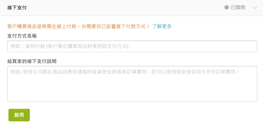 線下支付 線下支付